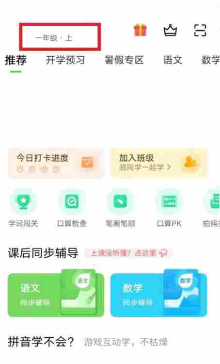 赣教云教学通怎么修改学科?赣教云教学通修改学科的方法截图