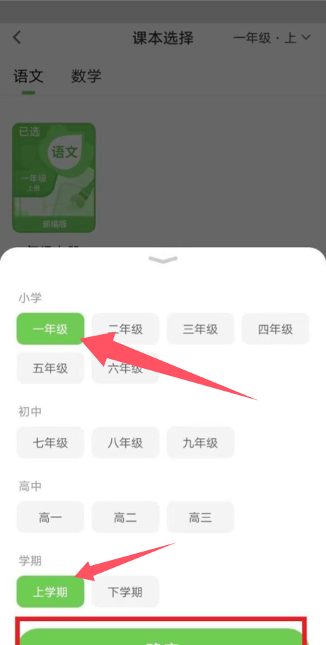 赣教云教学通怎么修改学科?赣教云教学通修改学科的方法截图