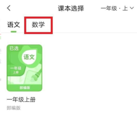 赣教云教学通怎么修改学科?赣教云教学通修改学科的方法截图