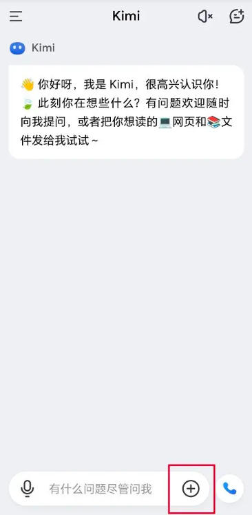 Kimi智能助手下载 Kimi智能助手下载