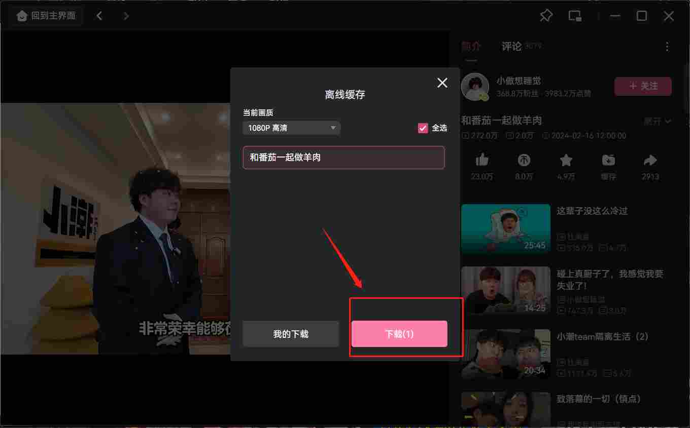哔哩哔哩怎么缓存视频？哔哩哔哩缓存视频的方法截图