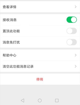 微信小店助手怎么关闭通知?微信小店助手关闭通知的步骤截图