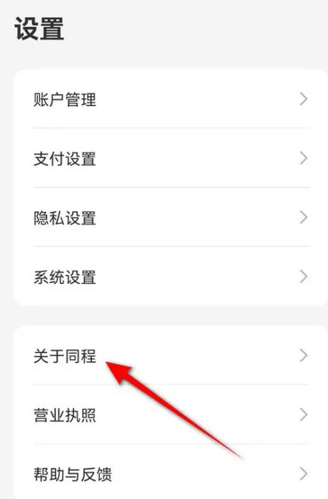 同程旅行下载 同程旅行下载