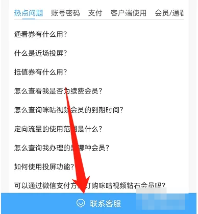 咪咕视频如何取消自动续费?咪咕视频取消自动续费的方法截图