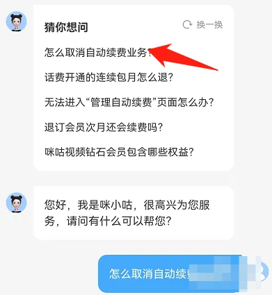 咪咕视频如何取消自动续费?咪咕视频取消自动续费的方法截图