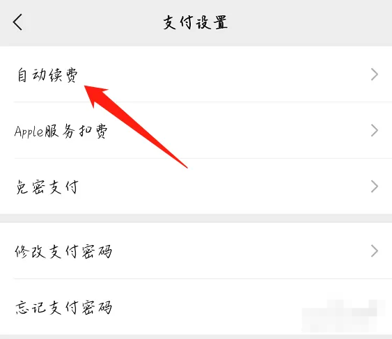 咪咕视频如何取消自动续费?咪咕视频取消自动续费的方法截图