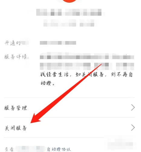 咪咕视频如何取消自动续费?咪咕视频取消自动续费的方法截图