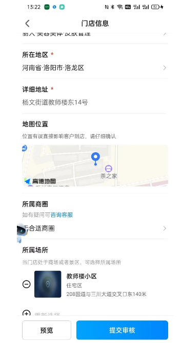 抖音来客怎么修改店铺名称?抖音来客修改店铺名称的步骤截图