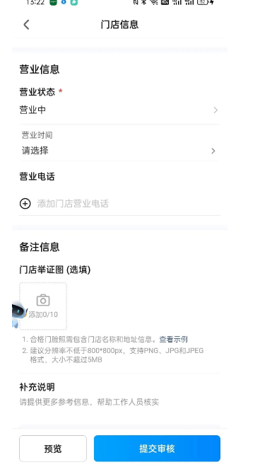 抖音来客怎么修改店铺名称?抖音来客修改店铺名称的步骤截图