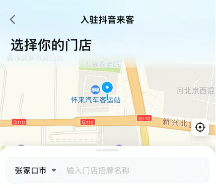 抖音来客怎么开通团购?抖音来客开通团购的操作步骤截图