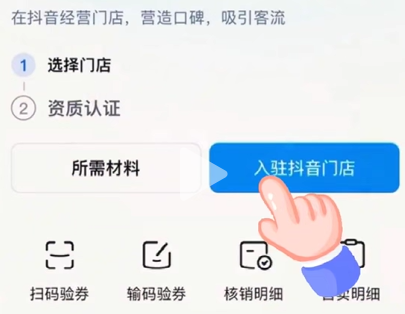 抖音来客怎么开通团购?抖音来客开通团购的操作步骤截图