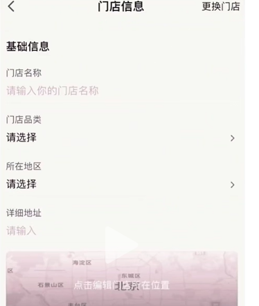 抖音来客怎么开通团购?抖音来客开通团购的操作步骤截图