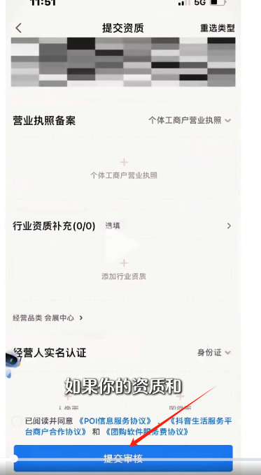 抖音来客怎么开通团购?抖音来客开通团购的操作步骤截图