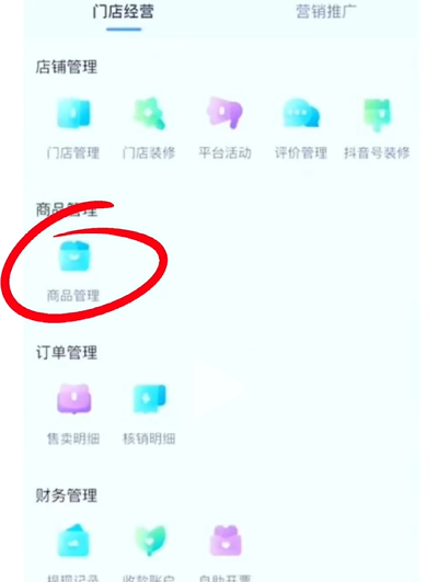 抖音来客怎么开通团购?抖音来客开通团购的操作步骤截图