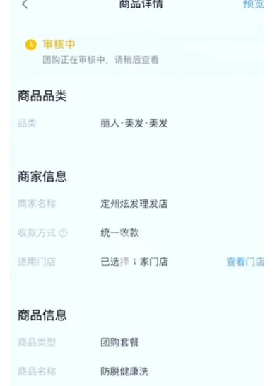 抖音来客怎么开通团购?抖音来客开通团购的操作步骤截图