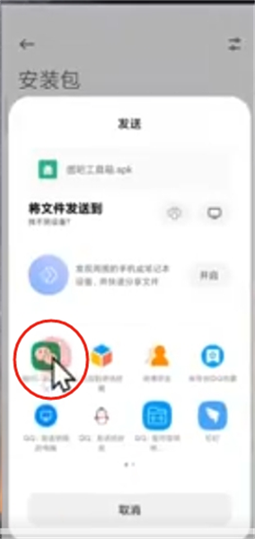 图吧工具箱怎么从手机传到电脑?图吧工具箱从手机传到电脑的方法截图