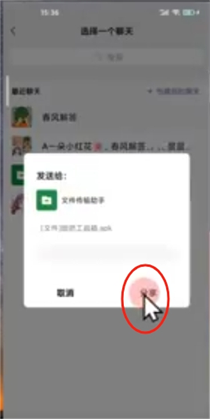 图吧工具箱怎么从手机传到电脑?图吧工具箱从手机传到电脑的方法截图