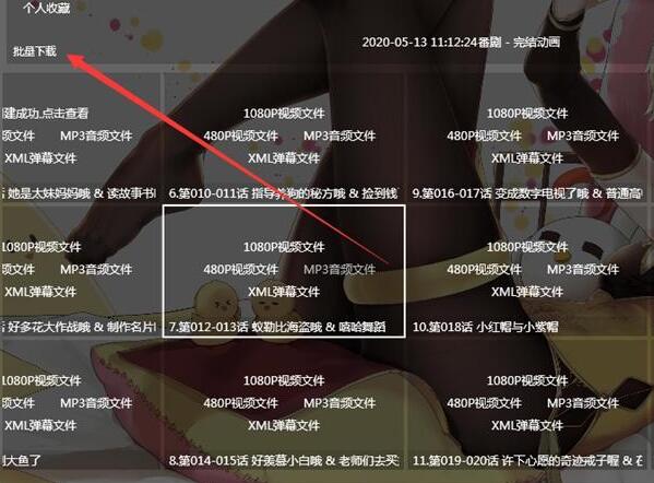 唧唧down怎么批量下载?唧唧down批量下载的方法截图
