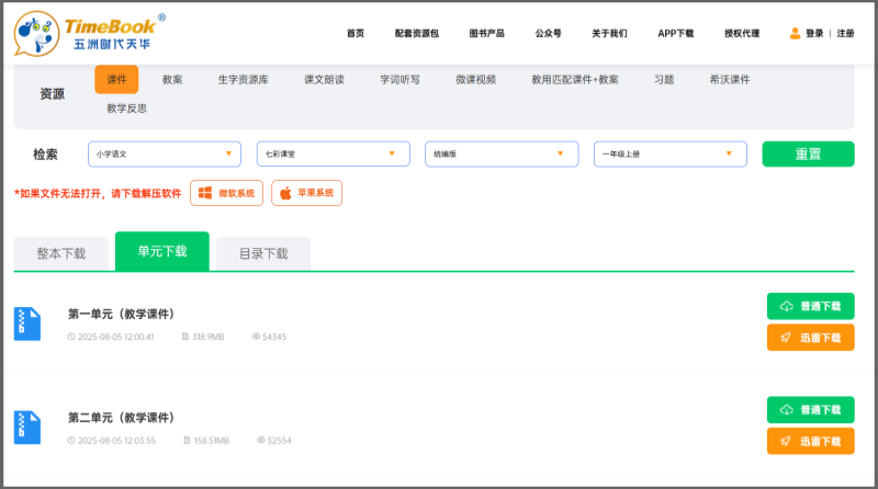 时代天华七彩课堂如何下载课件?时代天华七彩课堂下载课件的方法截图