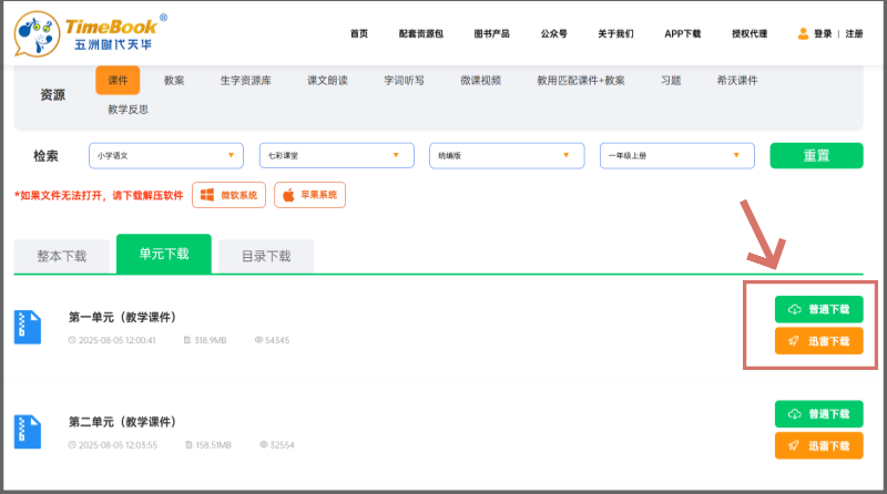 时代天华七彩课堂如何下载课件?时代天华七彩课堂下载课件的方法截图