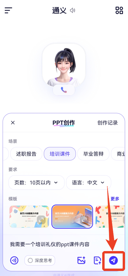 千问怎么生成ppt?千问生成ppt的方法截图