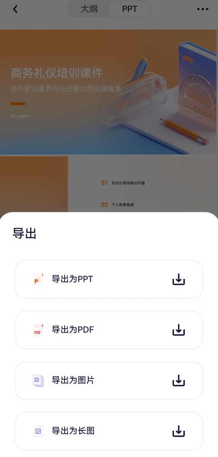 千问怎么生成ppt?千问生成ppt的方法截图