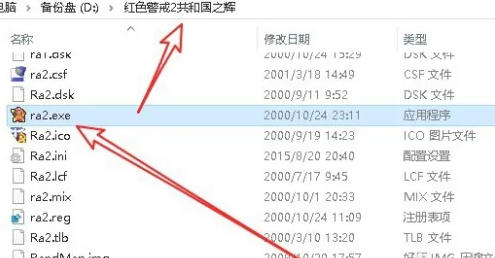 红色警戒2共和国之辉怎么设置win10全屏-红色警戒2共和国之辉设置win10全屏的方法