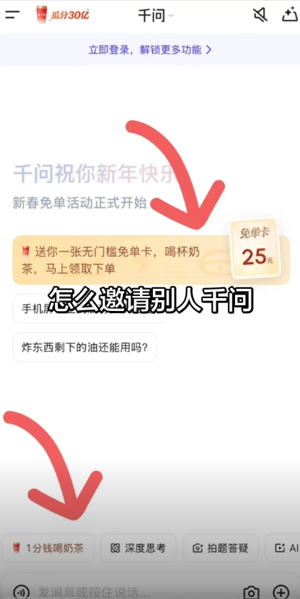 千问怎么邀请新用户?千问邀请新用户的方法截图