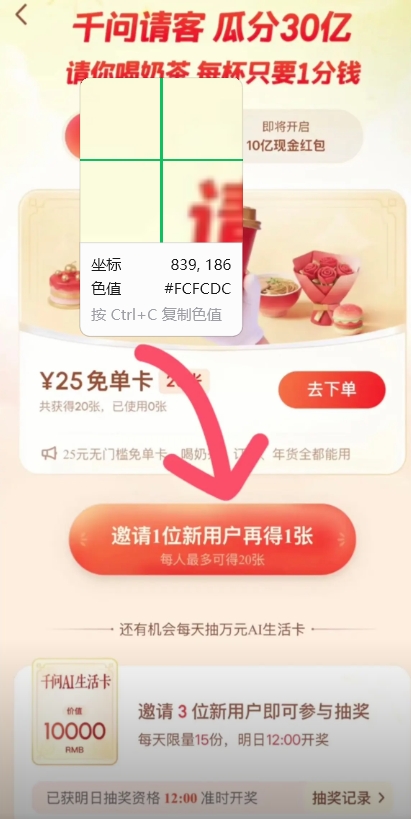千问怎么邀请新用户?千问邀请新用户的方法截图