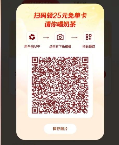 千问怎么邀请新用户?千问邀请新用户的方法截图