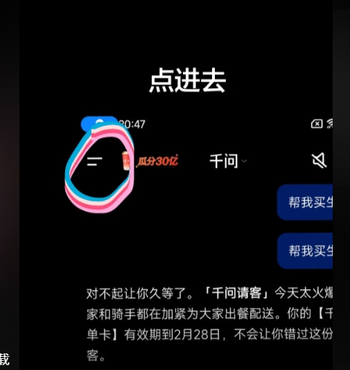千问怎么邀请新用户?千问邀请新用户的方法截图