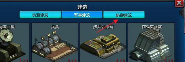 红色警戒2共和国之辉如何建造机枪塔-红色警戒2共和国之辉建造机枪塔的方法
