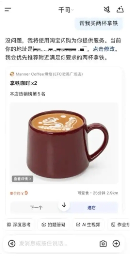 千问怎么点外卖?千问点外卖的方法截图