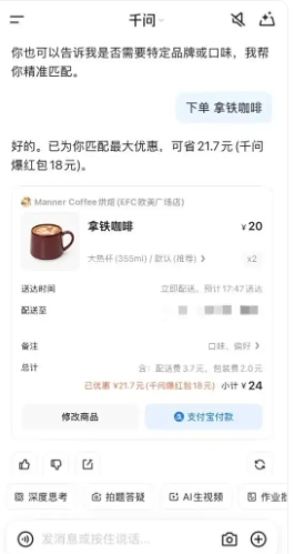 千问怎么点外卖?千问点外卖的方法截图