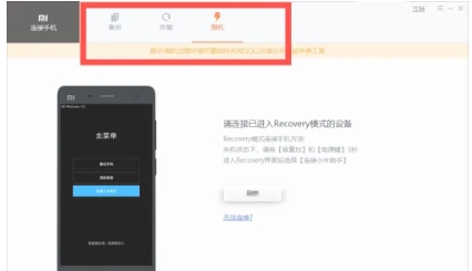 小米助手怎么连接手机?小米助手连接手机的方法截图