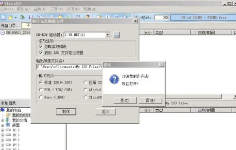 UltraISO(制作光盘映像),UltraISO(制作光盘映像)下载 UltraISO(制作光盘映像),UltraISO(制作光盘映像)下载
