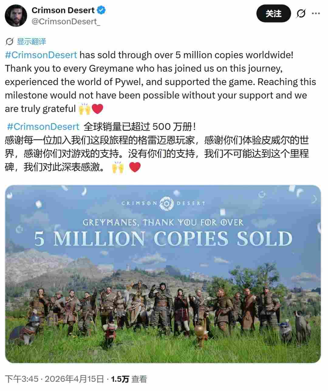 《红色沙漠》官方激动报喜:销量破500万