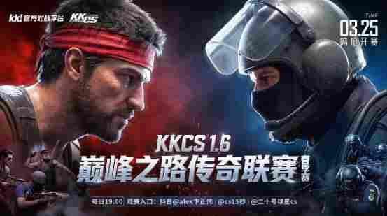 诸神黄昏与新王崛起！KK官方对战平台CS1.6传奇联赛淘汰赛燃擎开战，双加时史诗战役载入史册！