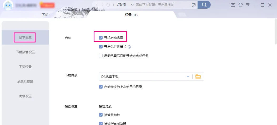 迅雷,迅雷下载 迅雷,迅雷下载