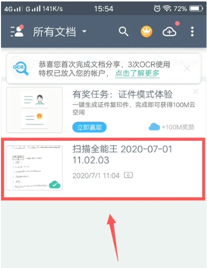 扫描全能王如何把多张合并成pdf?扫描全能王把多张合并成pdf的方法截图