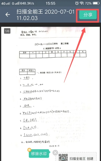 扫描全能王如何把多张合并成pdf?扫描全能王把多张合并成pdf的方法截图