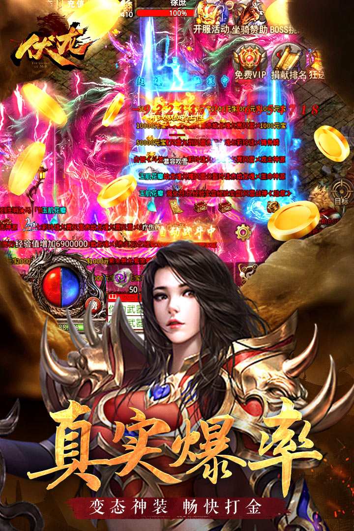 伏龙手游官方版