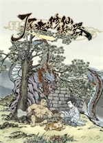 了不起的修仙模拟器pc最新版 v1.26