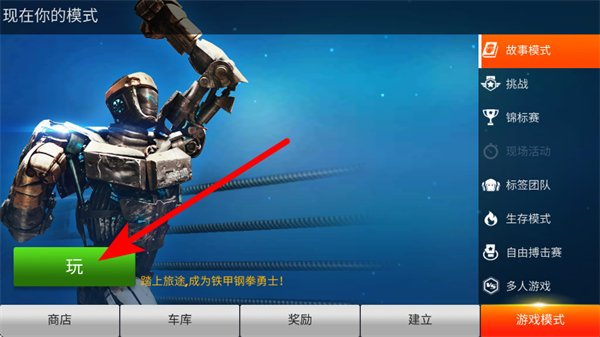 铁甲钢拳完整版游戏(real steel) 铁甲钢拳完整版游戏(real steel)