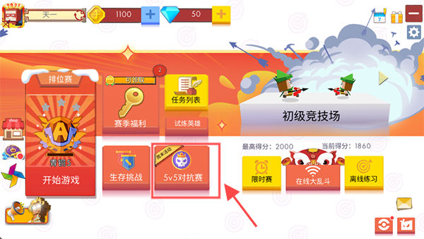 弓箭手大作战破解版